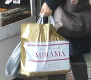 ミハマクロス袋