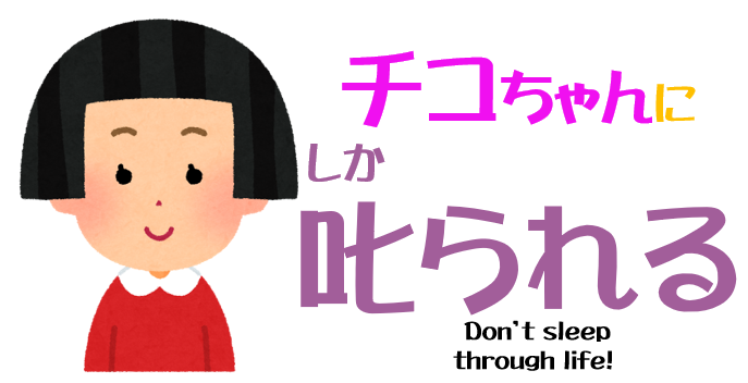 チコちゃんに叱られる エラ呼吸ってなに ５月２４日 Honulog ホヌログ