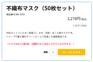 当社マスク抽選販売のお知らせ マスク着用お知らせ例文とpop事例 更新中 コロナウィルス対策と地域集客 接客