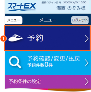 スマートＥＸ画面1