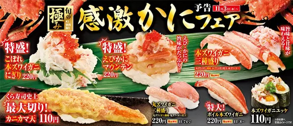 めざましテレビ 毎日ランキング くら寿司 11月の新商品おすすめ ｔｏｐ５ Honulog ホヌログ