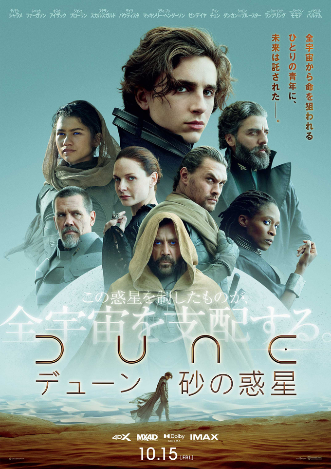 DUNEデューン砂の惑星